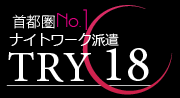 TRY18バナー